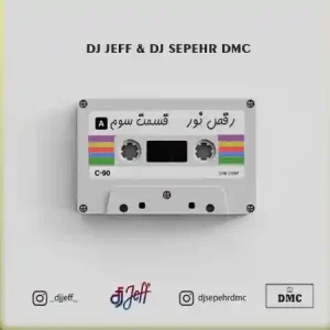 دانلود پادکست شاد رقص نور 3 دیجی جف mp3